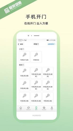 龙泉物业app下载安卓版
