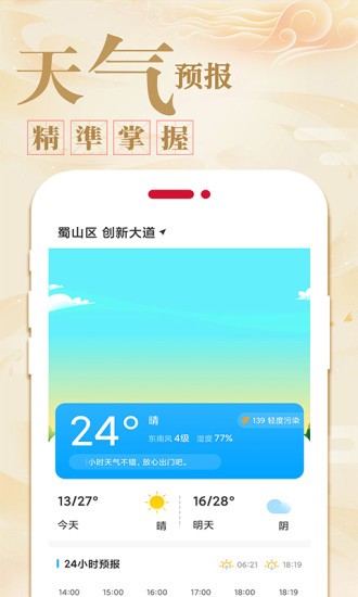 天天吉利黄历app下载安卓版