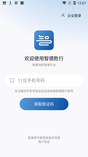 智德胜行app下载安卓版