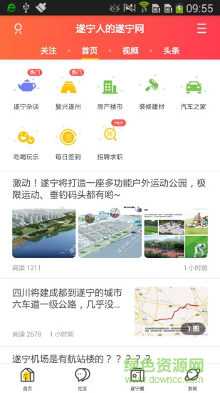 遂宁网app下载安卓版