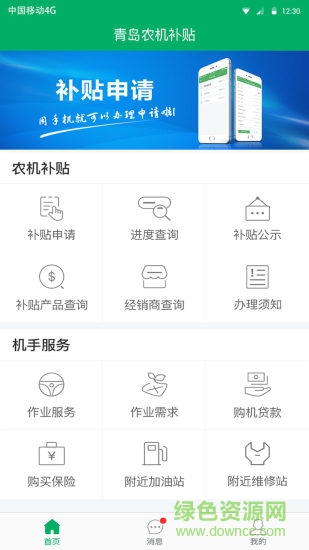 山东农机补贴app下载安卓版