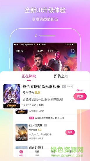 中国电影通app下载安卓版