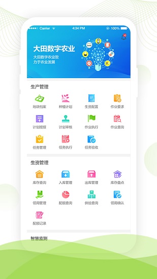 大田智慧农业app下载安卓版