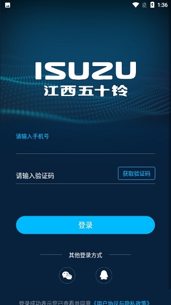 江西五十铃智联app下载安卓版