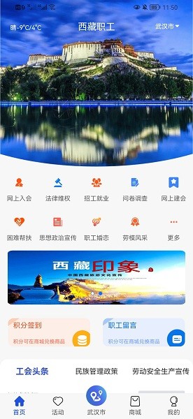 西藏职工app下载安卓版