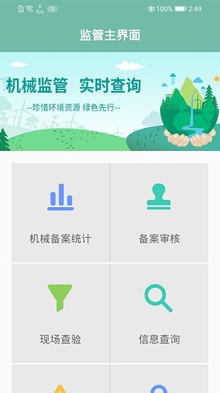襄垣县非道路备案app下载安卓版