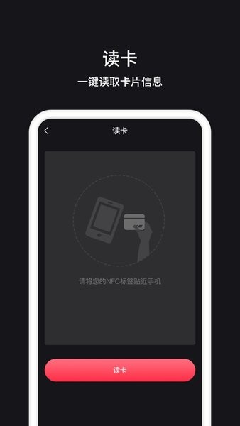 门禁卡nfc app下载安卓版