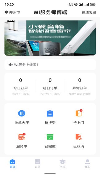 Wi服务师傅端app下载安卓版