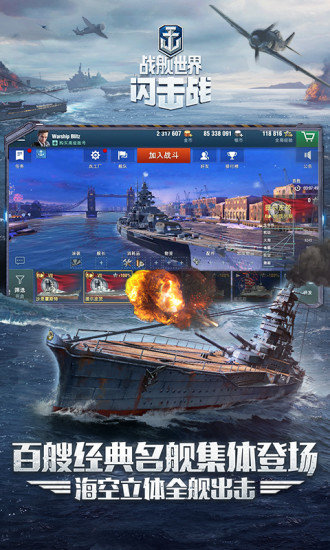 战舰世界闪击战百度版下载安卓版