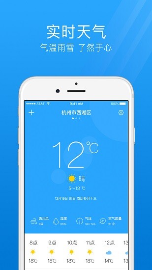 最准天气预报通app下载安卓版
