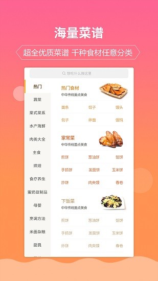 嘉肴做饭做菜家常菜谱大全app下载安卓版