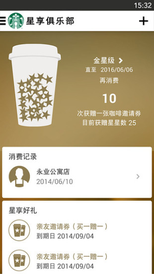 星巴克中国app官方下载安卓版