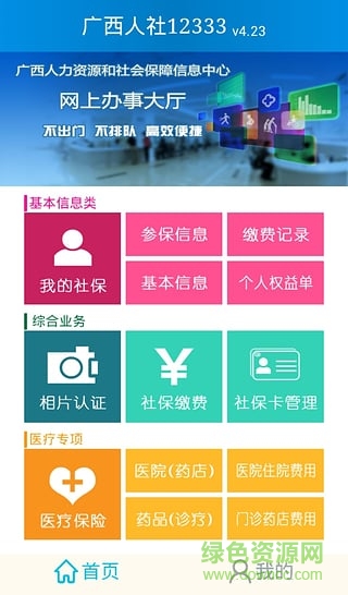 广西人社app下载安卓版