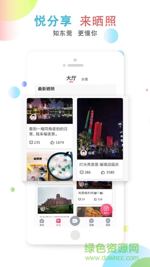 知东莞app下载官方安卓版
