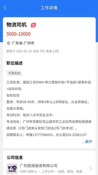广州招聘网app下载安卓版