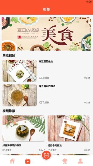 完美厨房学做饭app下载安卓版