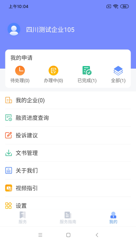 四川营商通app