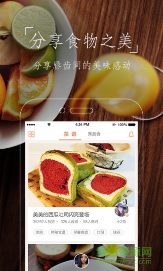 豆果美食app下载安装安卓版