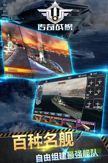 传奇战舰九游版下载安卓版