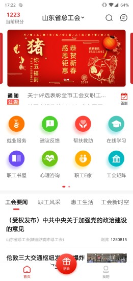齐鲁工惠青岛行app下载安卓版