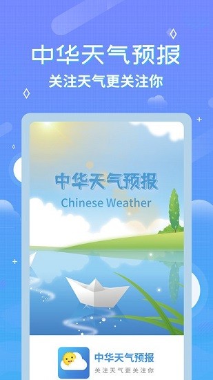 中华天气预报免费版下载安卓版