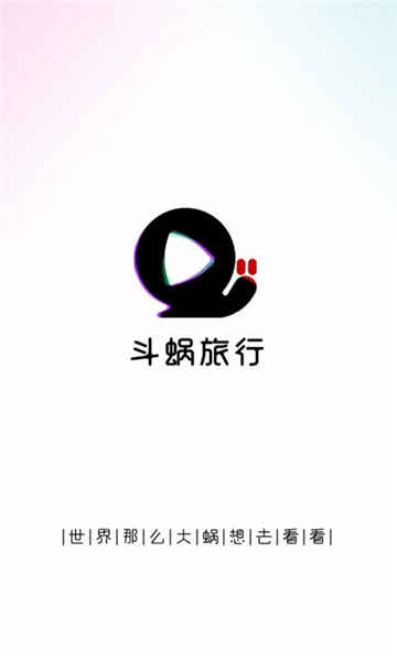 斗蜗旅行app下载安卓版