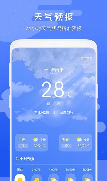 天气象预报app下载安卓版
