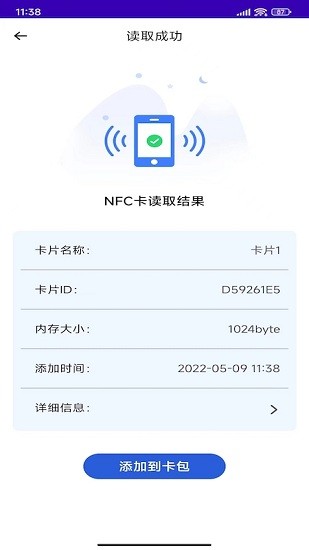 NFC复制门禁卡app下载安卓版