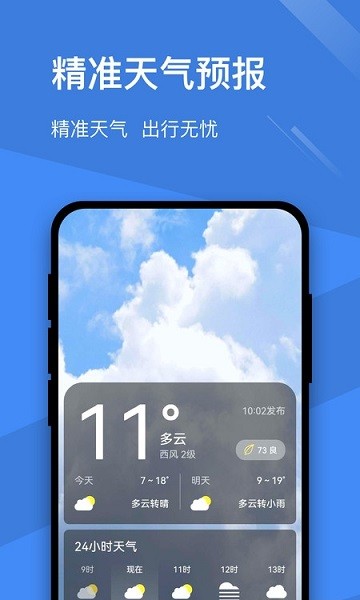 卓越天气app下载安卓版