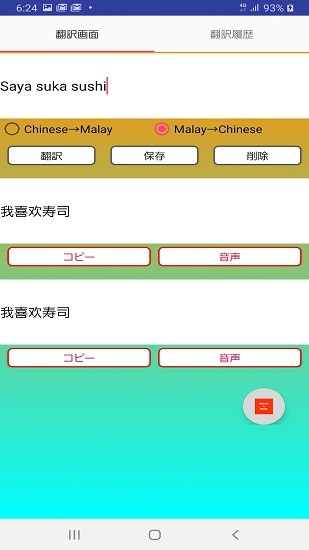 马来语翻译软件下载安卓版