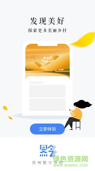 贵州数字乡村软件安装