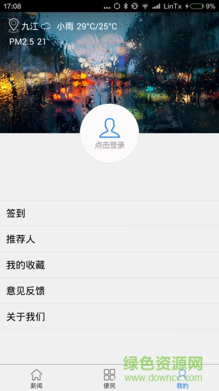 掌中九江app下载安卓版