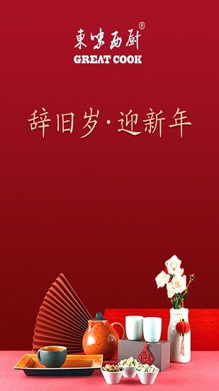 东味西厨app下载安卓版