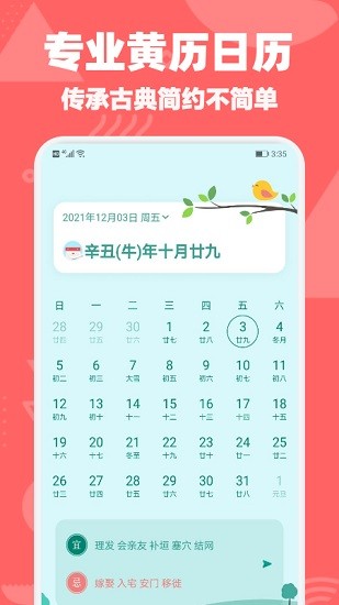黄历日历通app下载安卓版