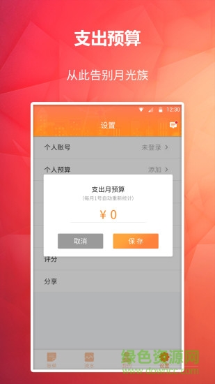 番茄记账本app下载安卓版