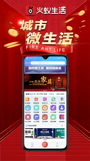 火蚁生活app下载安卓版