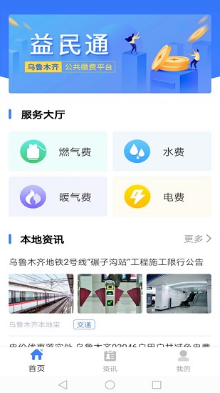 益民通app下载安卓版