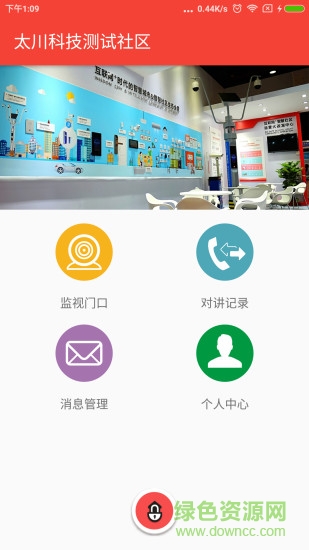 太川社区物联app下载安卓版