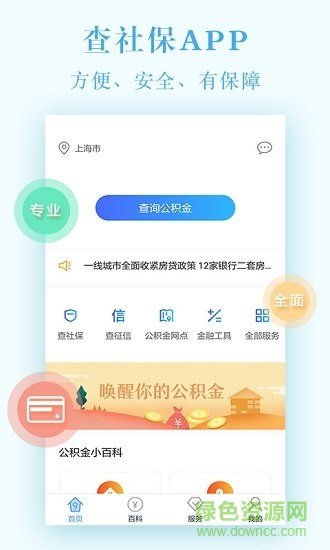 湘税社保缴费app下载安装安卓版