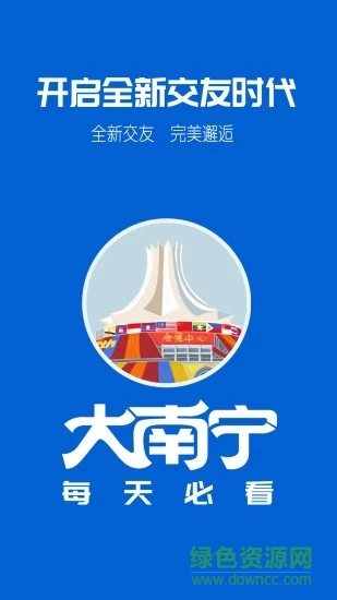 大南宁app下载安卓版