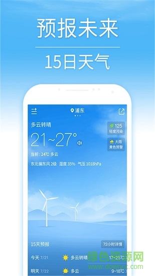 15日天气预报app下载安卓版