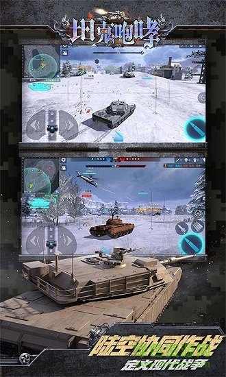 坦克咆哮果盘下载安卓版