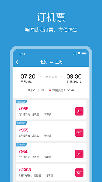 行云游app下载安卓版