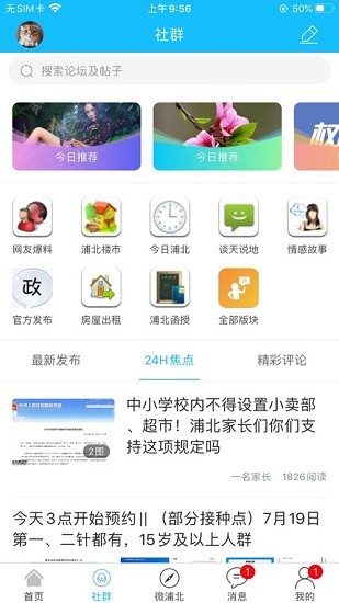 浦北同城网app下载安卓版