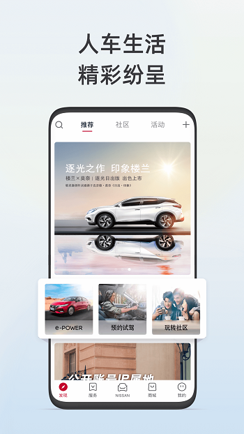 东风日产智联手机app