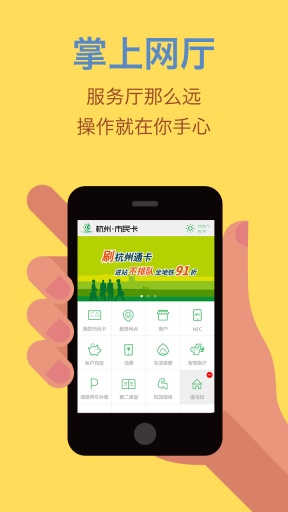 杭州市民卡app下载安卓版