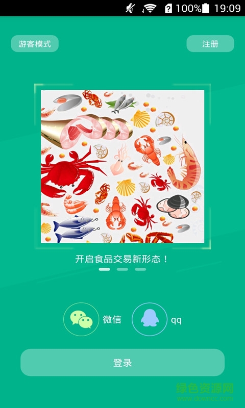 食品供应链app下载安卓版