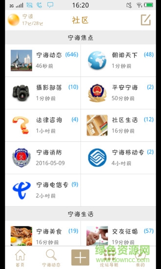 宁海在线app下载安卓版