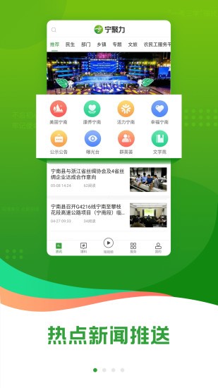 奋进宁南app下载安卓版