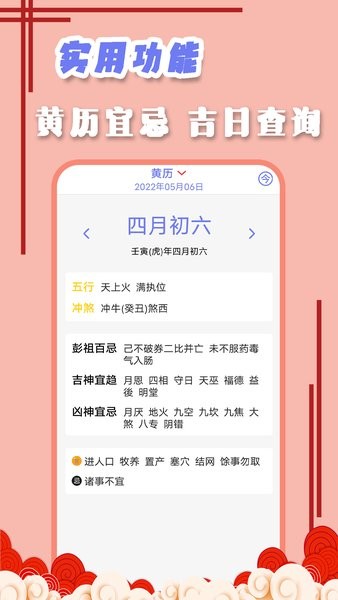 中华日历天气app下载安卓版